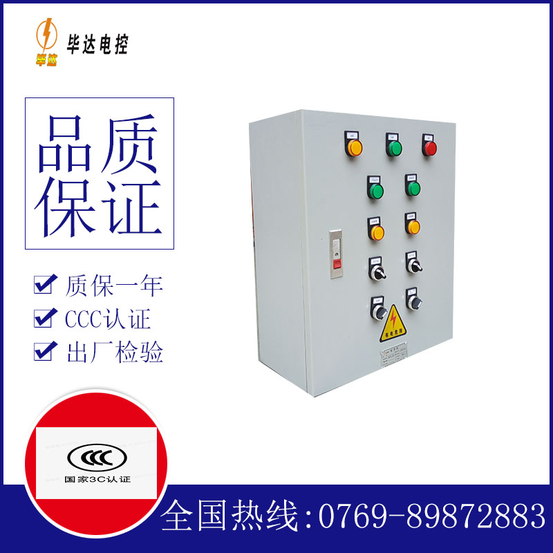 大同动力配电箱